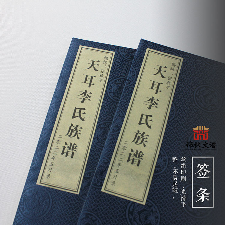 《天耳李氏族譜》：砥礪修譜志，云龍李氏族譜終成華章